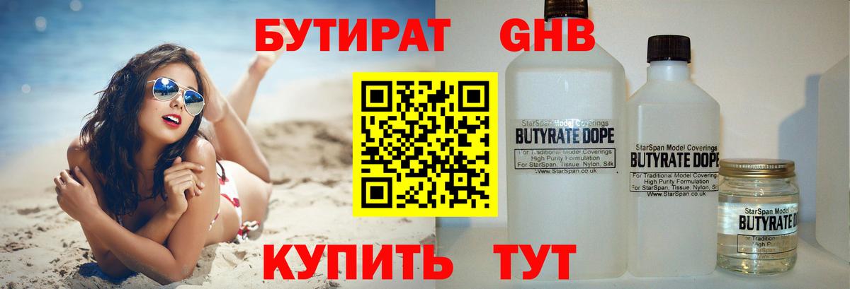 Крымск  Бутират бутик  Вход с VPN 