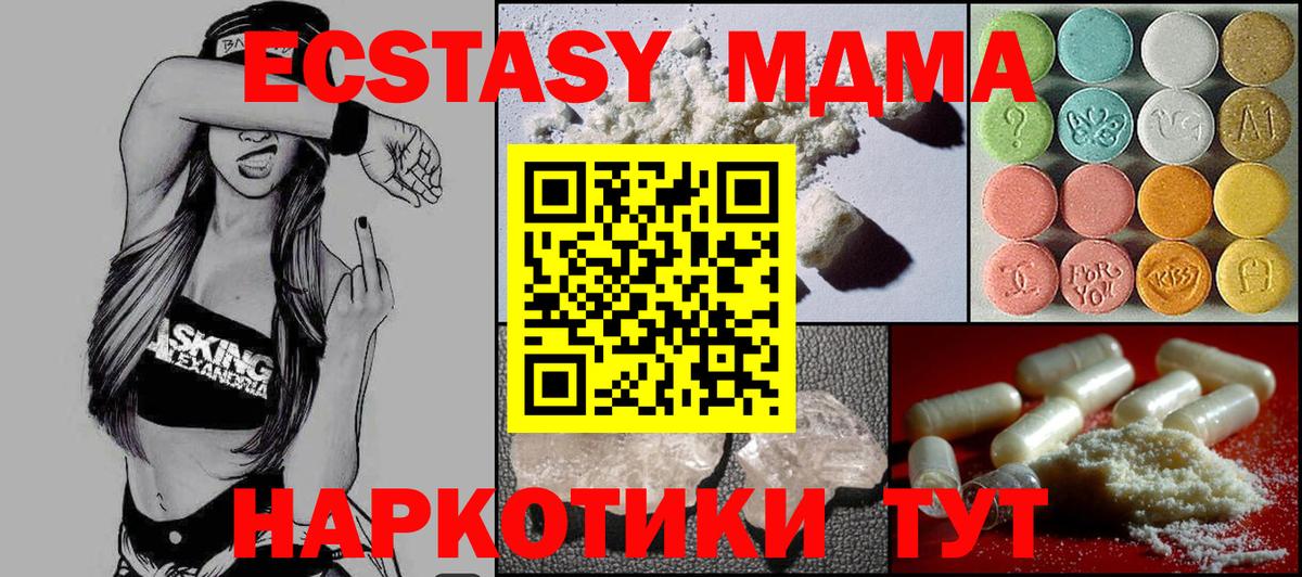 МДМА молли  Вход с VPN  Крымск  MDMA VHQ 