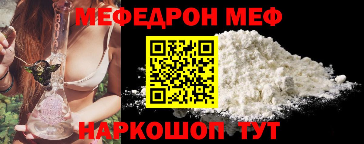 Мефедрон мука Крымск