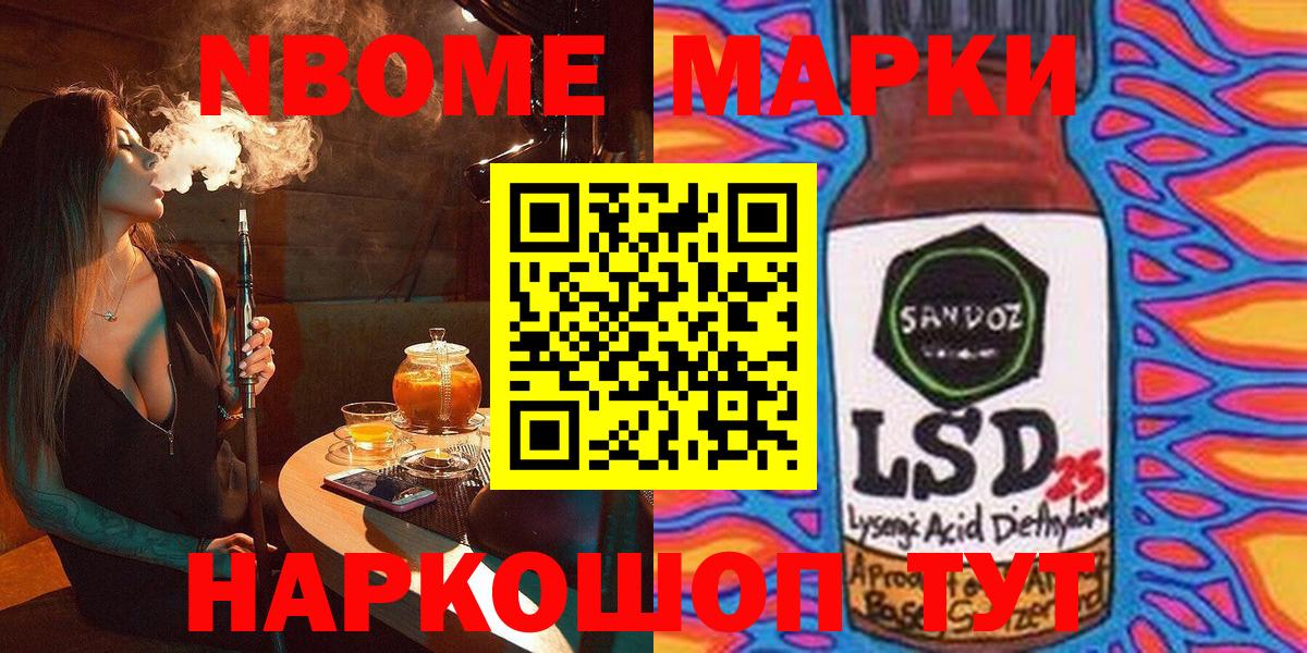 Марки NBOMe 1,8мг Крымск
