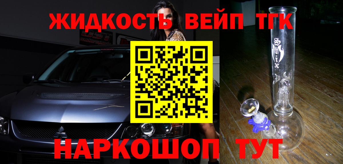Дистиллят ТГК жижа Крымск